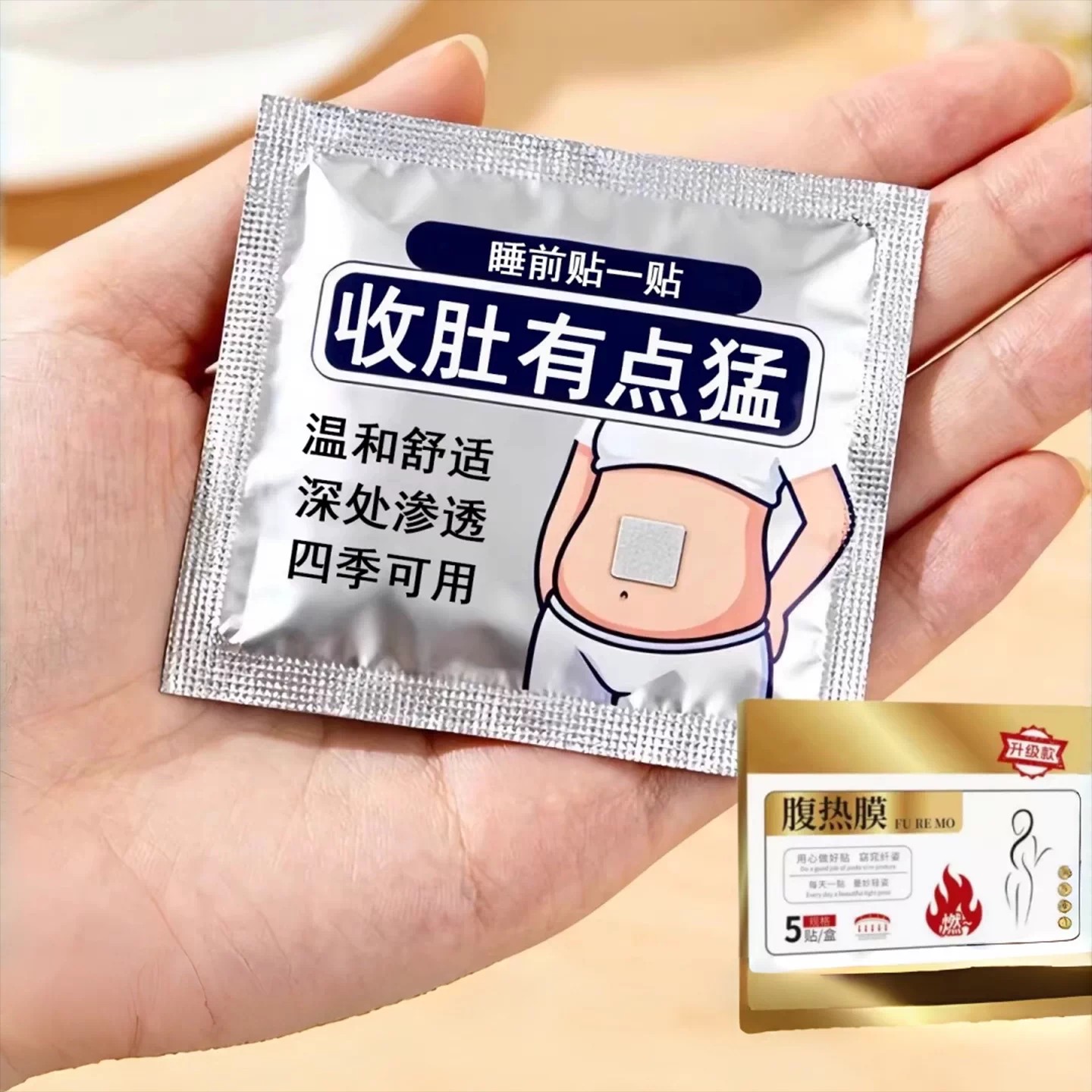 今年很火的 睡前用 逆袭瘦小妖精 懒人收腹 男女通用贴