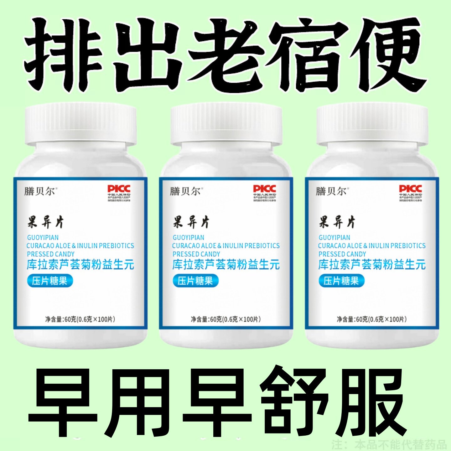 果导片吃润肠清肠排便困难便干男女通用益生菌酵素