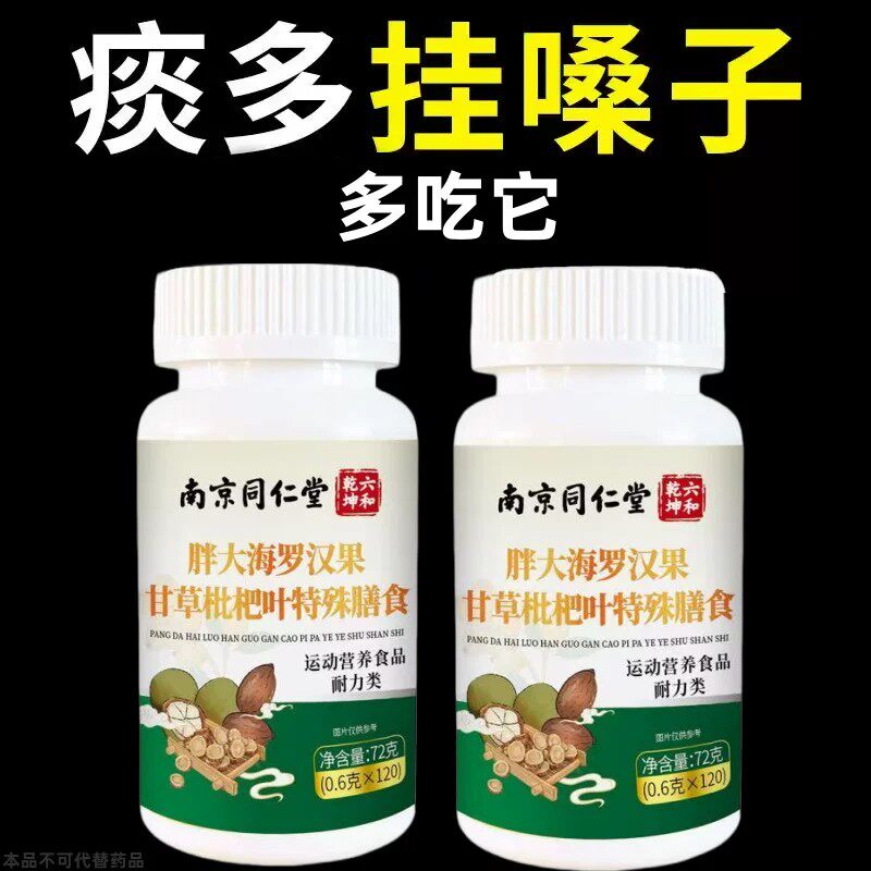 咽喉喉咙痛扁桃体有痰有异物感咽喉干痛干咳嗓子干痒清凉片