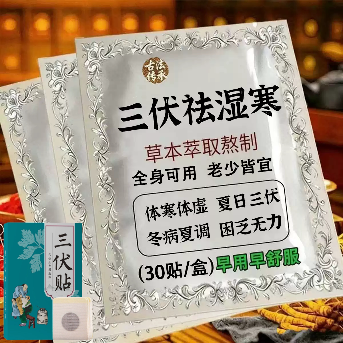 艾草三伏贴花椒祛湿驱寒冬症夏治调脾胃中药肚脐穴位排汗热敷灸毒
