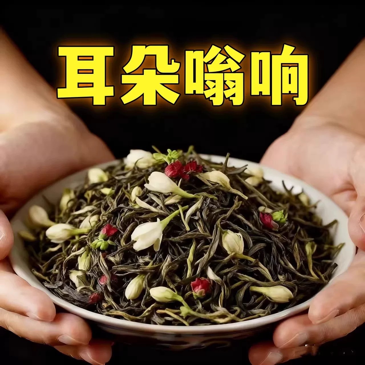 不管耳边多响】耳鸣聋耳嗡嗡响神经性蝉鸣听力下降耳闷中材专用茶