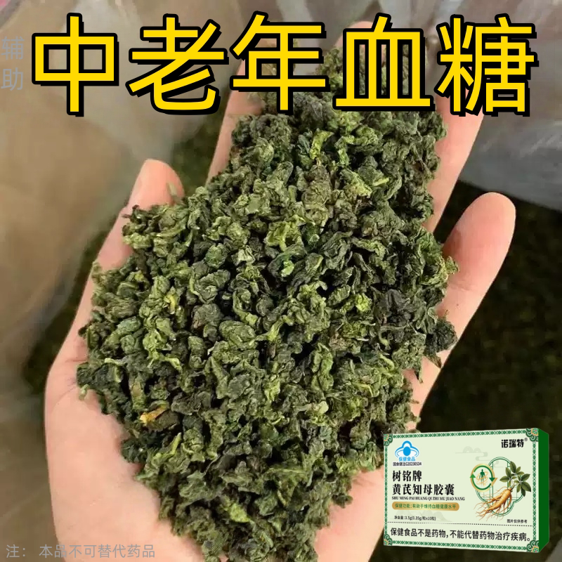 【糖偏高者可用】血糖平衡片黄芪知母胶囊糖高眼花乏力中老年