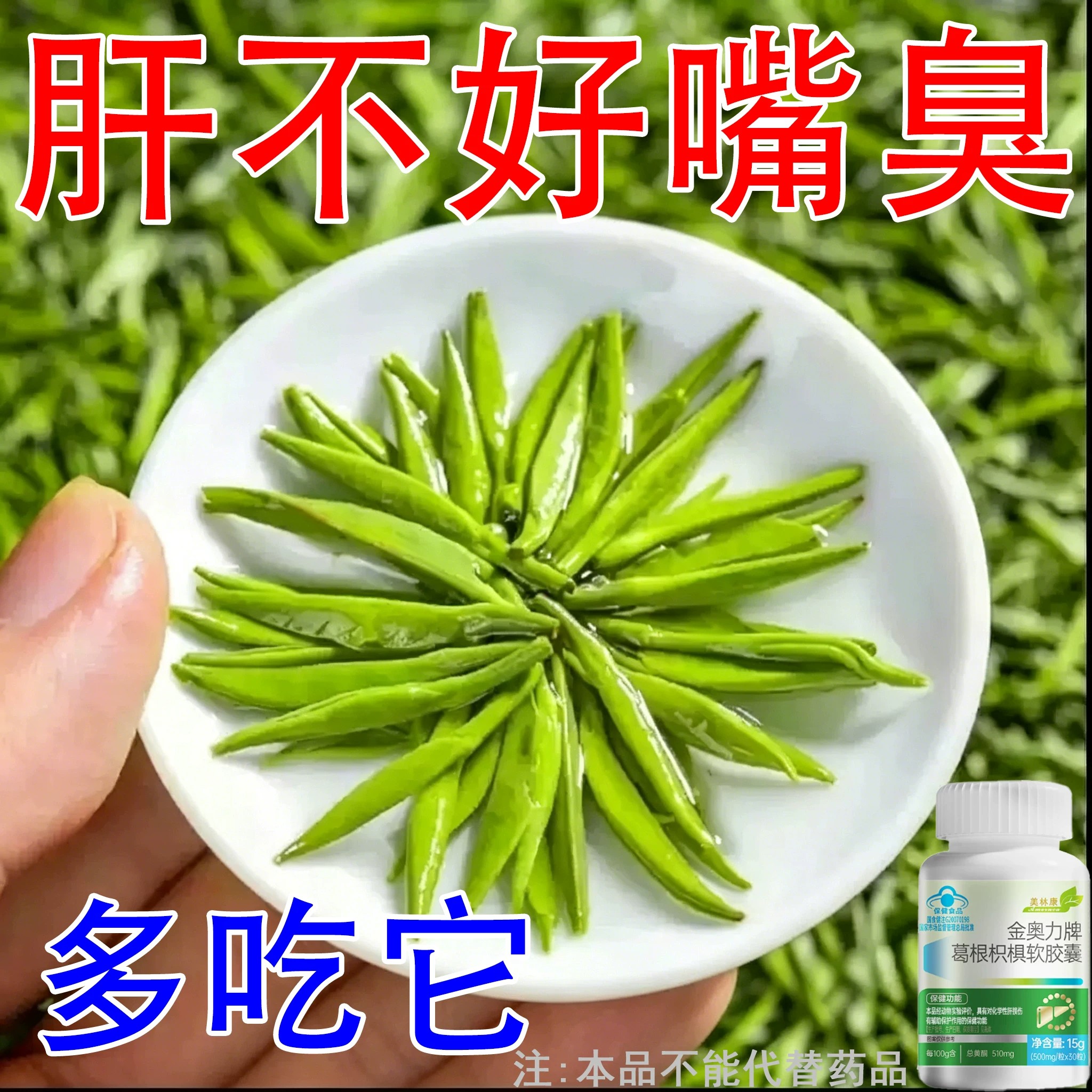 重度肝毒】护旰损伤养旰牡蛎葛根枳椇胶囊喝酒应酬口臭熬夜