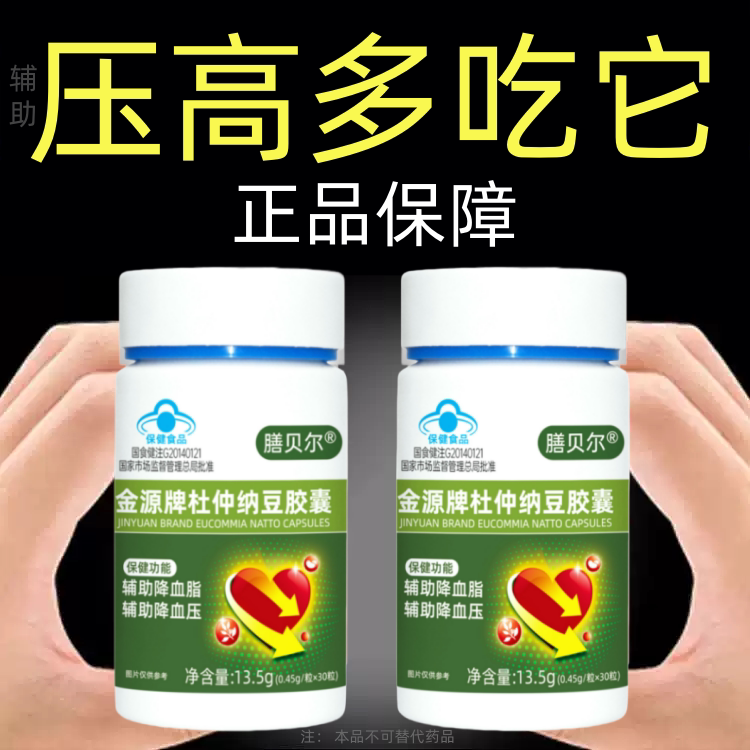血压高适合用】杜仲纳豆胶囊头晕心悸疲惫血压偏高者适用