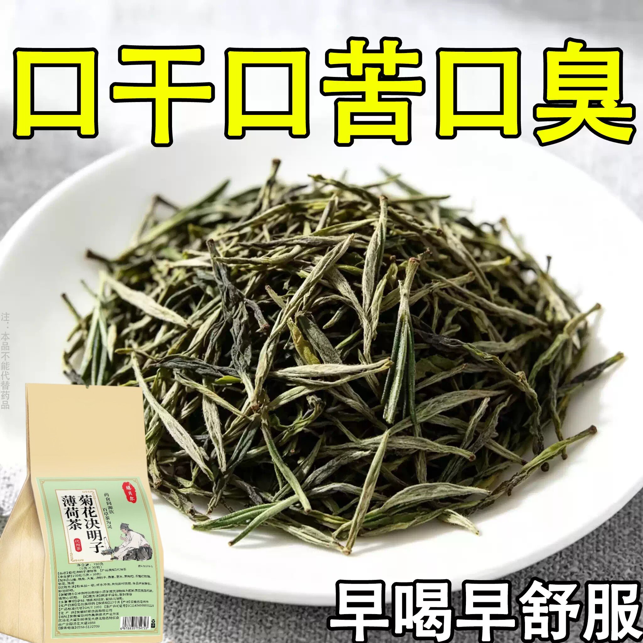 内热火大口干口苦半夜口干燥五脏火气大晨起口苦菊花决明子薄荷茶