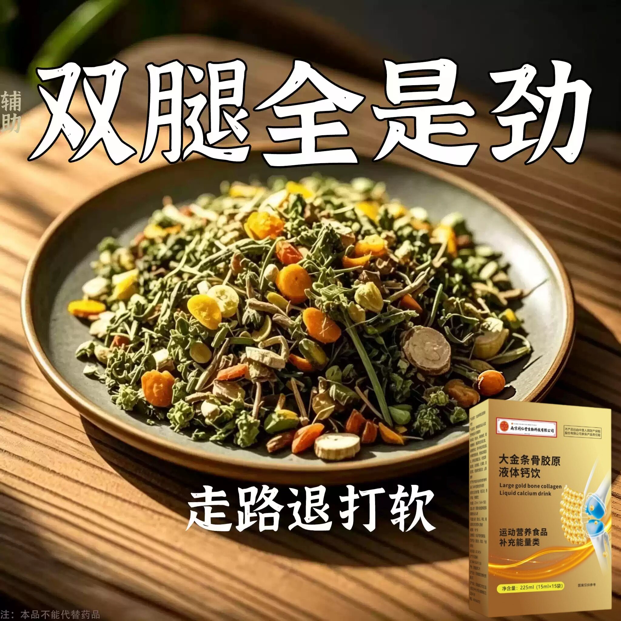 【长年双腿没劲】腿沉腿软无力走路困难体虚气虚血双补软骨氨糖片