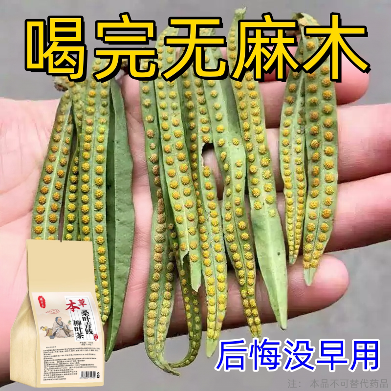 【四肢麻木茶】手脚麻木专用颈椎压迫神经头晕四肢麻木茶
