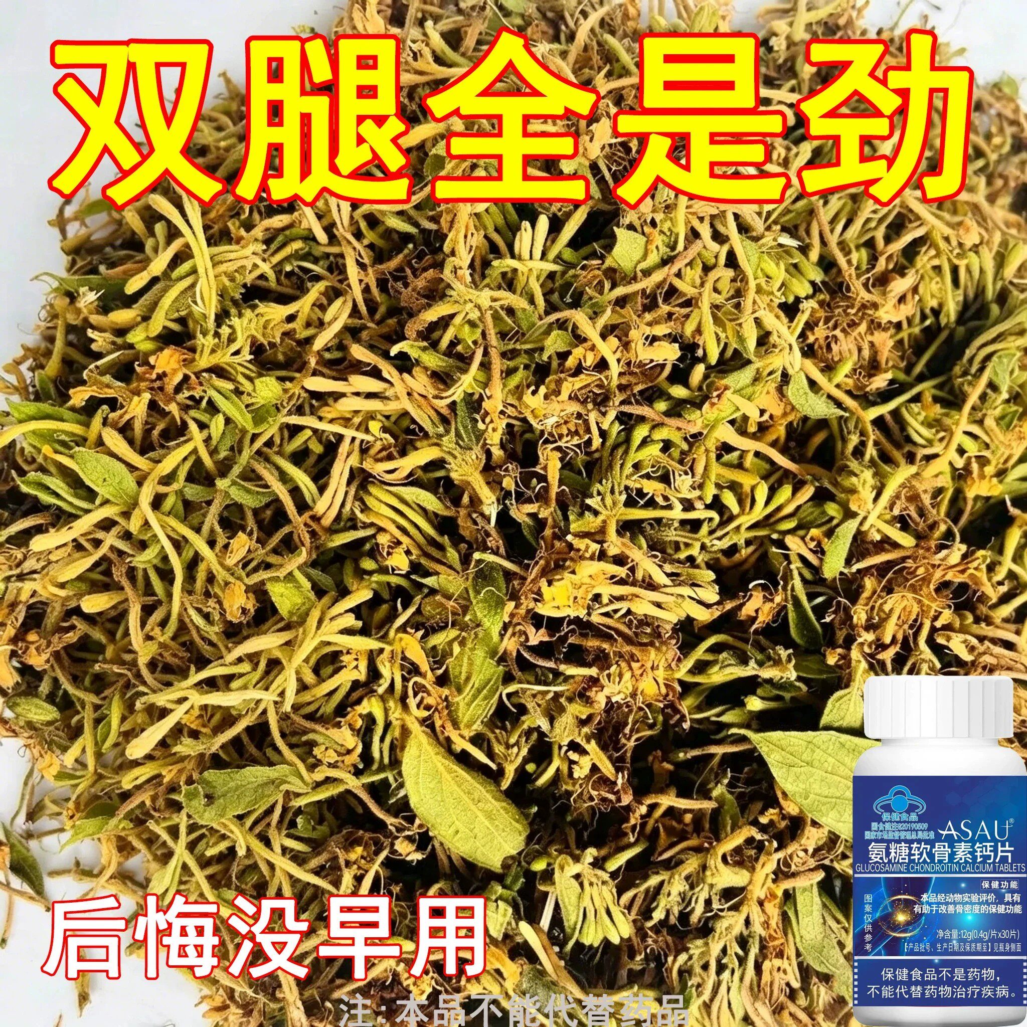 【长年双腿没劲】腿沉腿软无力走路困难体虚气虚血双补软骨氨糖片