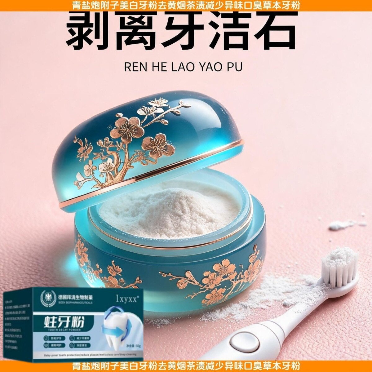 吃肉老塞牙】牙齿有缺损龋洞深蛀牙粉去蛀虫牙齿大人小孩通用