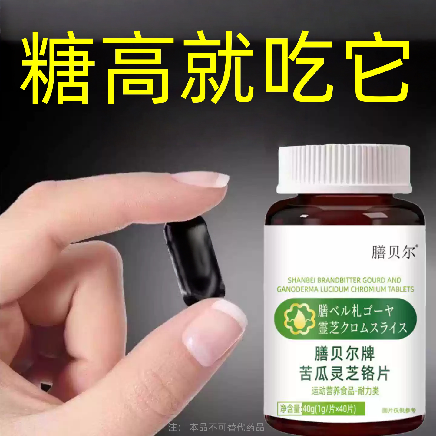 血糖偏高者可用】药房正品灵芝苦瓜铭片辅助血糖口渴多汗中药材
