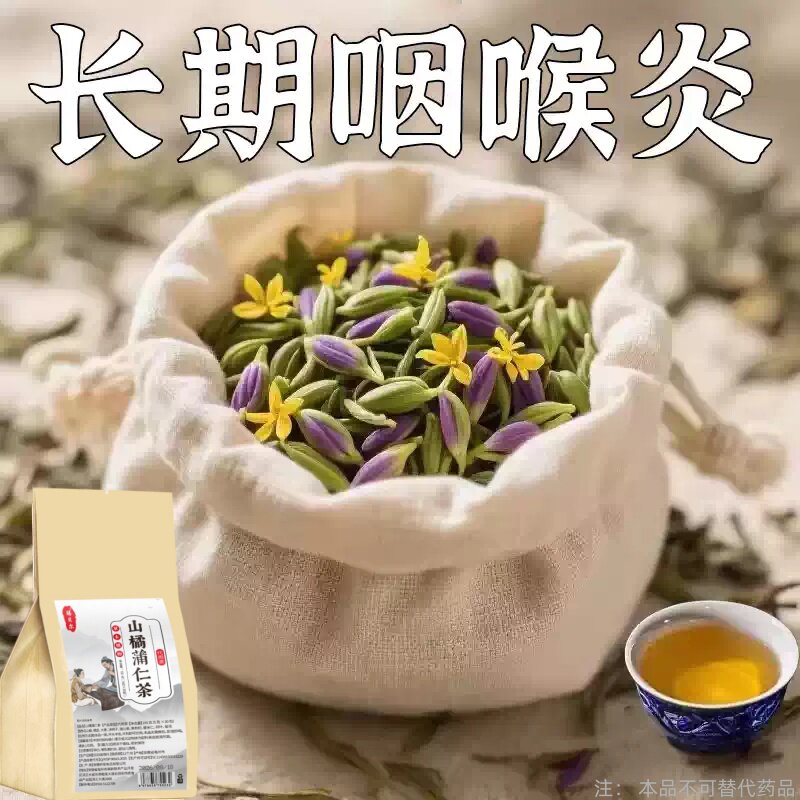【嗓子干痒】咽喉慢性咽炎扁桃体有痰有异物感咽喉干痛干咳嗓子茶