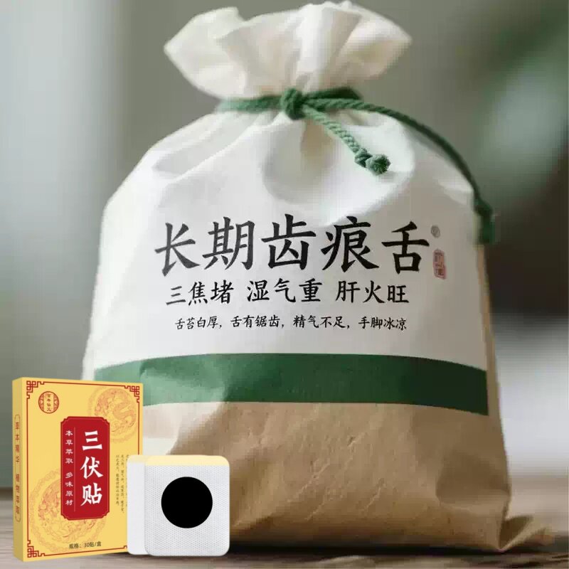 艾草三伏贴花椒祛湿驱寒冬症夏治调脾胃中药肚脐穴位排汗热敷灸毒