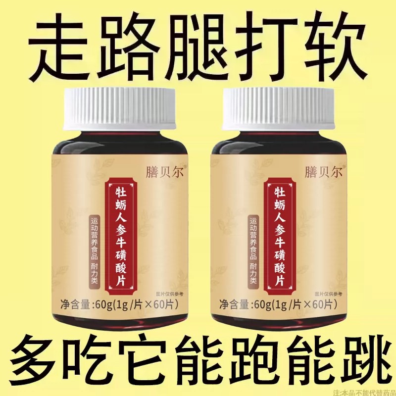 【长年双腿没劲】腿沉腿软无力走路困难体虚气虚血双补牡蛎人参片