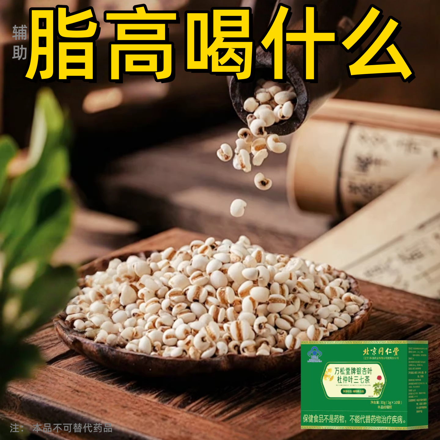万松堂牌银杏叶杜仲叶三七茶辅中老年人保健茶养生茶