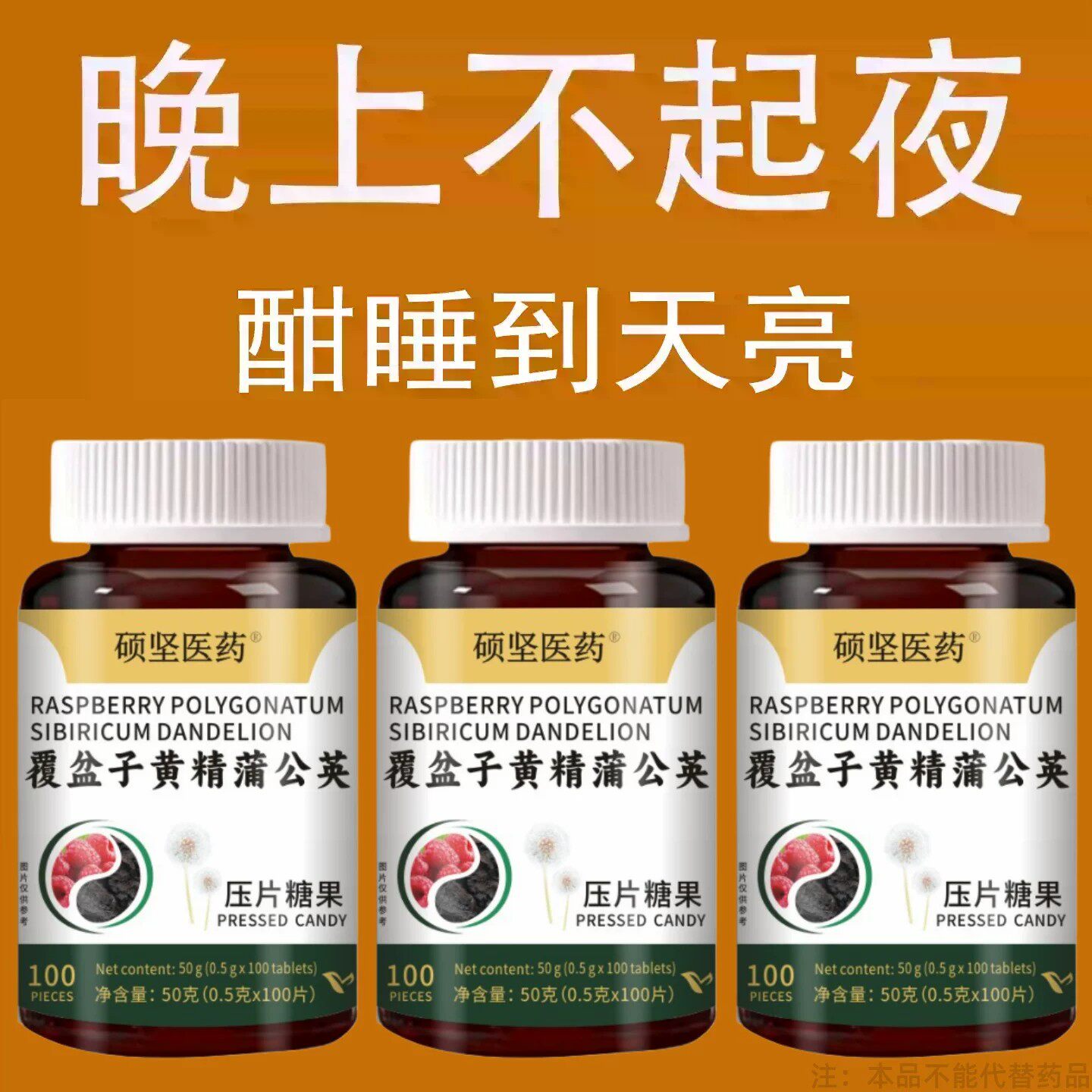 尿濒尿急】小便次数多起夜频繁蒲公英黄精片覆夜尿多频繁