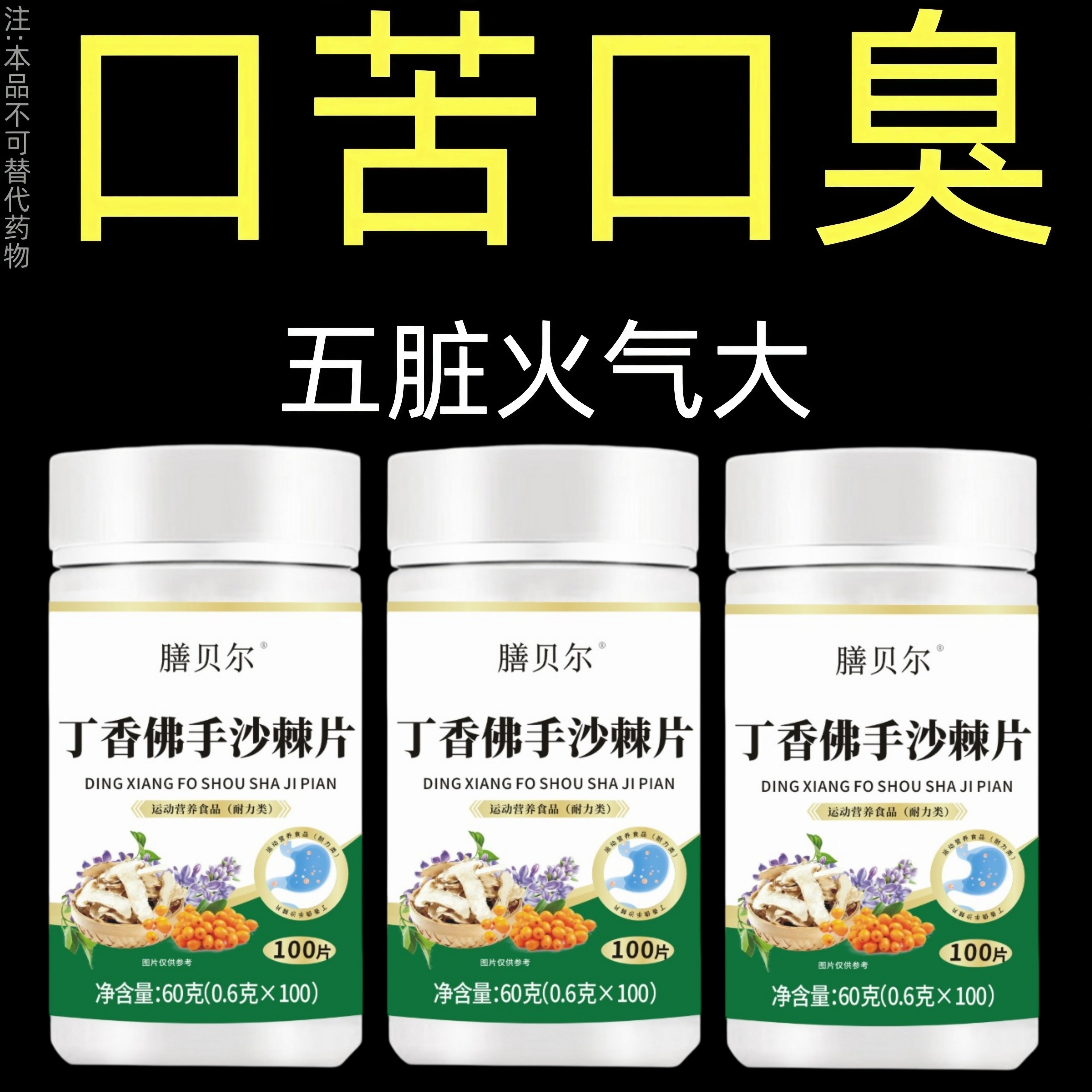口干长期口苦舌渴口干舌燥咽干喉咙干燥喝水解渴中药甘舒片口臭