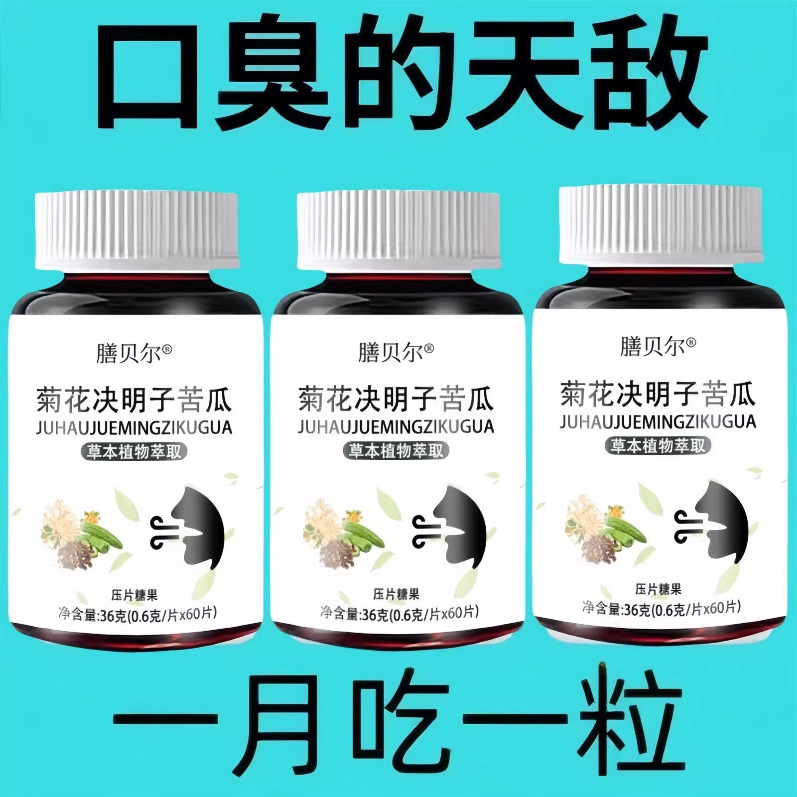 口臭调理肠胃口气重口臭口千口苦男女去除口腔清新剂神器三清,传统滋补营养品,养生丸,淘宝优惠券,粉丝福利购,淘宝优惠卷