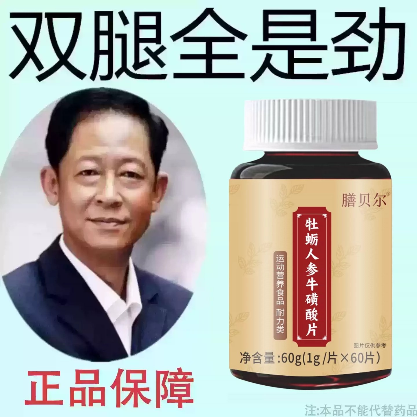【长年双腿没劲】腿沉腿软无力走路困难体虚气虚血双补牡蛎人参片