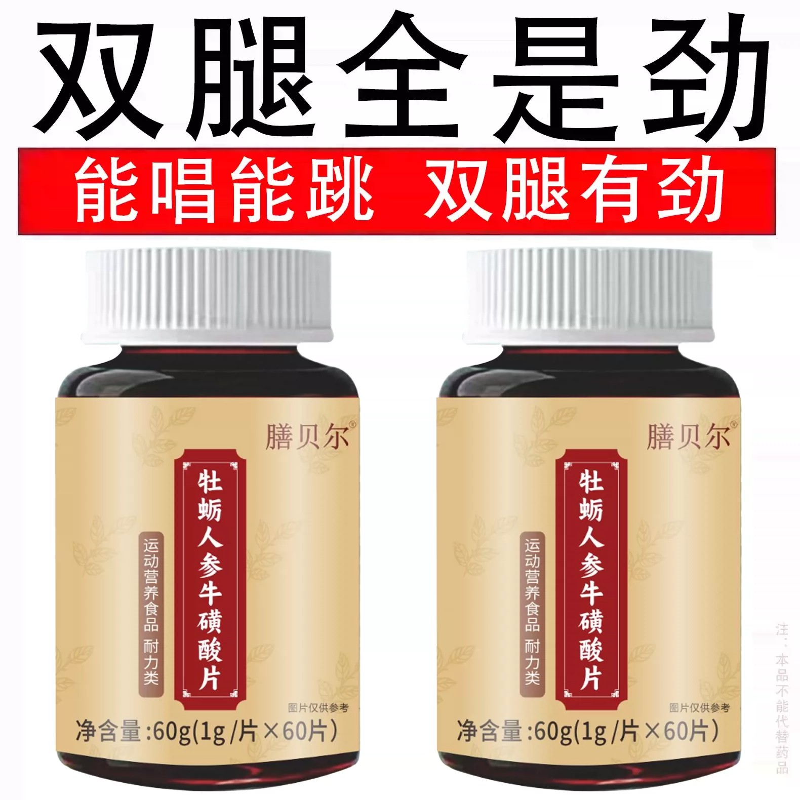 【长年双腿没劲】腿沉腿软无力走路困难体虚气虚血双补牡蛎人参片