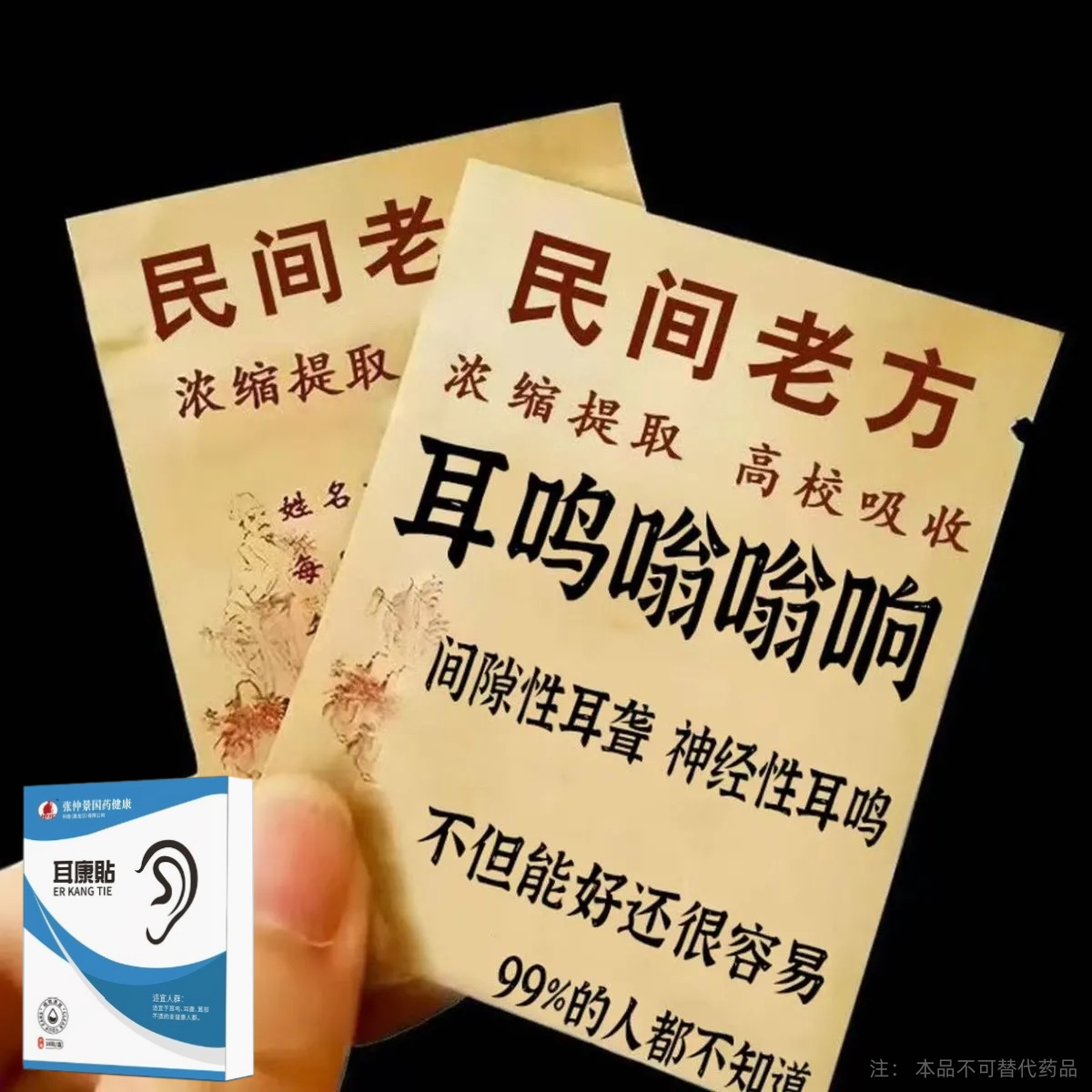 【正品保证】院士新研发耳响贴神经性耳响耳朵嗡响耳背听力听不清