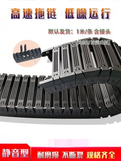 高速静音拖链S45X100数控工程塑料机械手封闭尼龙传动坦克链45X50