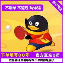 腾讯200QB 秒充 里航100200元【谨防诈骗-不刷单】