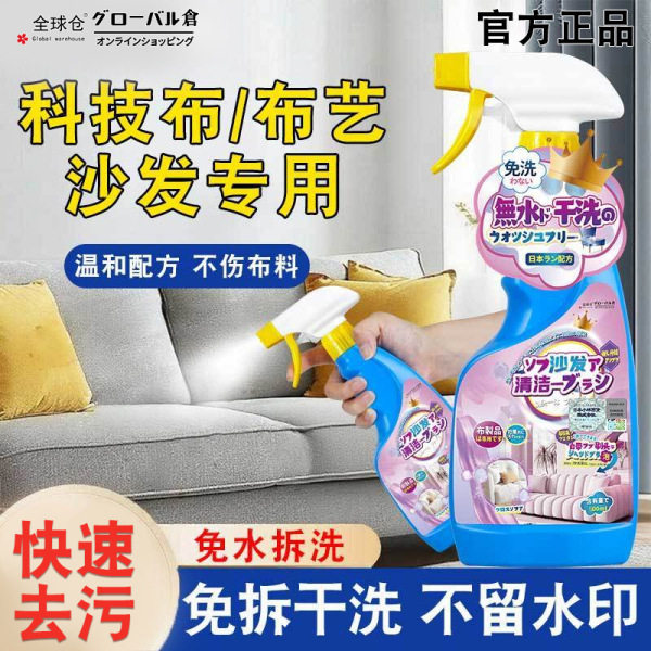 全球仓布艺沙发清洁剂科技强力清洗墙布地毯去污水洗床垫干洗免拆