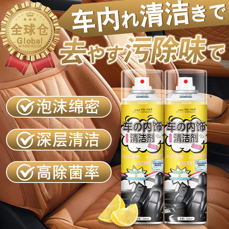 全球仓 汽车内饰泡沫清洗剂免水洗真皮革座椅清洁剂专车用翻新神