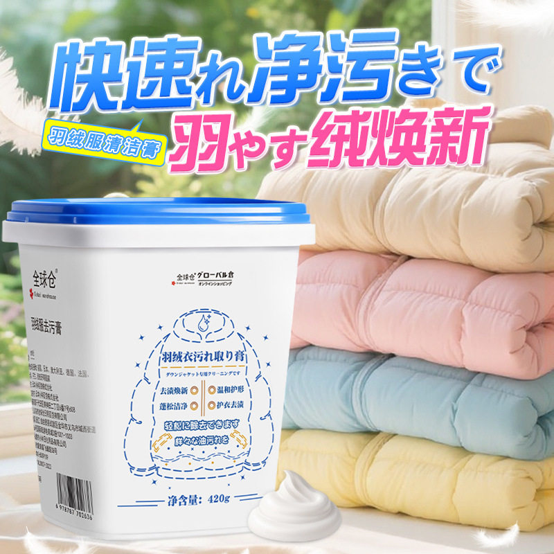 全球仓 羽绒服去污膏免水洗棉服强力干洗去污衣物清洁棉服清洗剂