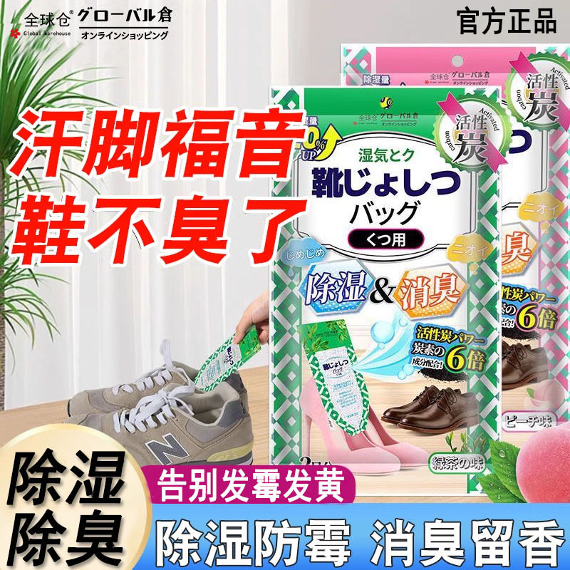 鞋子干燥剂除湿除臭去鞋臭味活性炭香包球鞋鞋内竹炭鞋塞碳包
