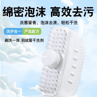 【自带刷头】羽绒服干洗剂免水洗家用清洗免洗去污渍清洁油渍洗涤