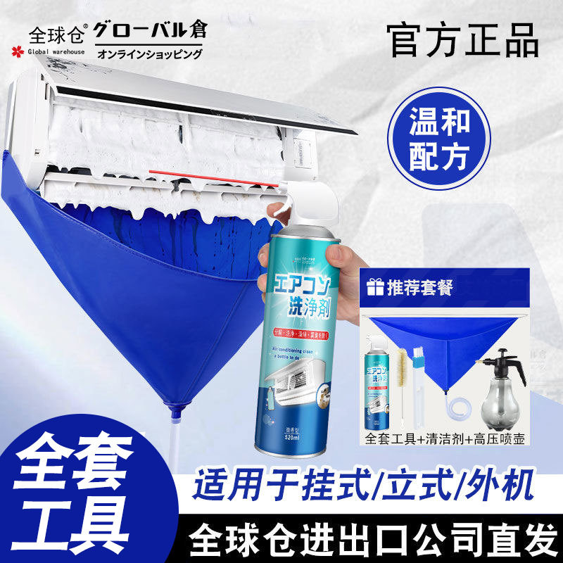 洗空调清洗剂工具全套家用内机泡沫强力去污清洁液免拆洗
