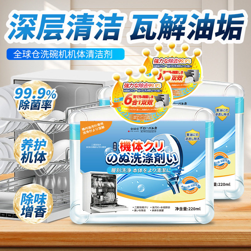 洗碗机机体清洁剂商用去油污剂非洗碗粉干燥剂家用洗碗机清洁