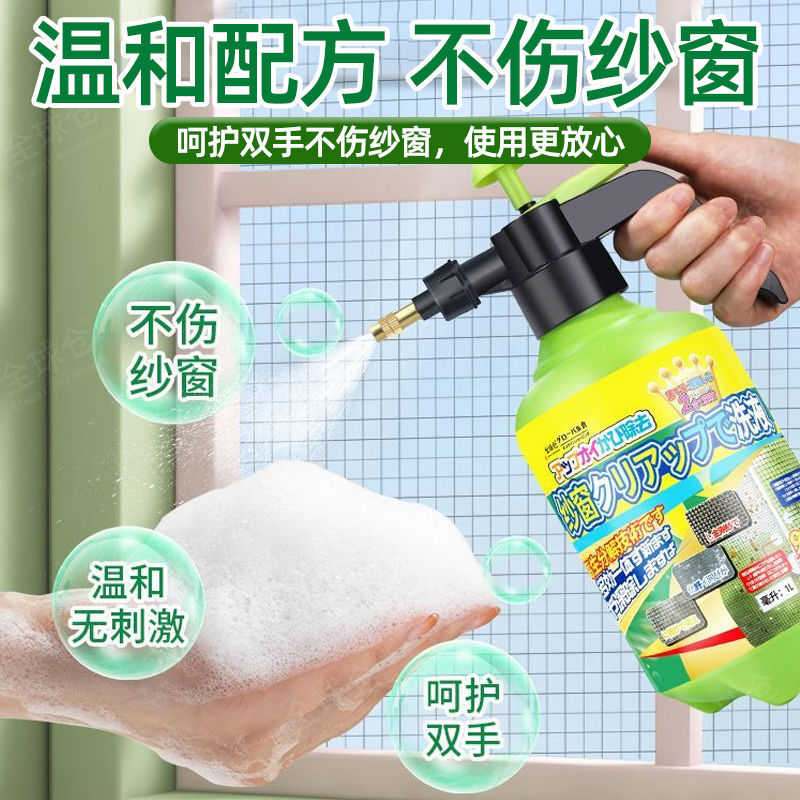全球仓 纱窗清洁液免拆纱窗清洗家用去污渍清洗剂