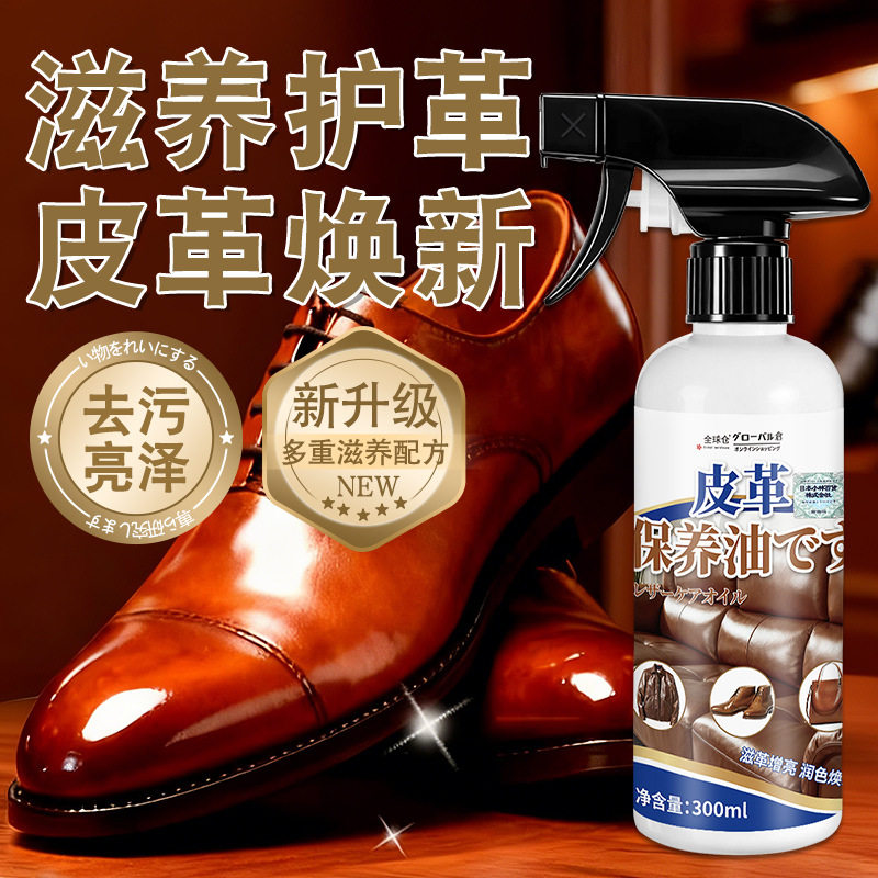全球仓 皮衣油保养油护理液剂绵羊真皮黑无色皮革清洁修复补色夹