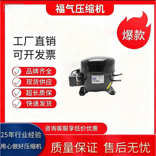全新珂纳冰箱冰柜压缩机