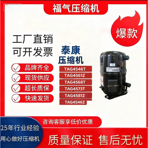 全新泰康冰箱冷库压缩机