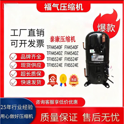 泰康中央空调原装全新压缩机