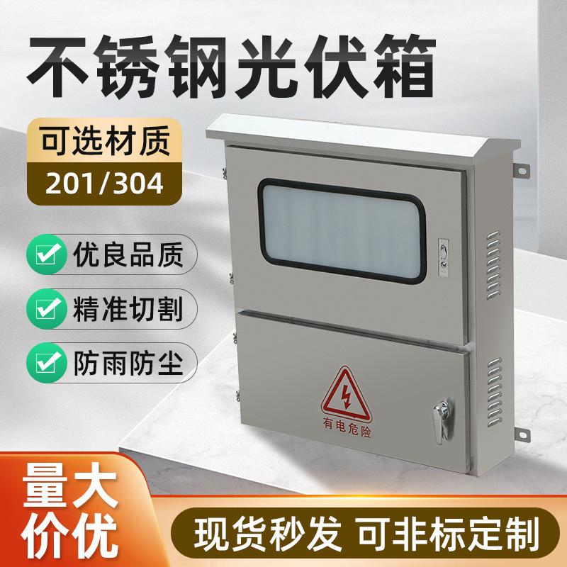 不锈钢开关电源箱户外光伏箱控制箱监控箱水表箱配电柜防水