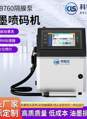 KLSB760白墨喷码机触摸屏管材轮胎黑色塑胶配件喷印小字符喷码机