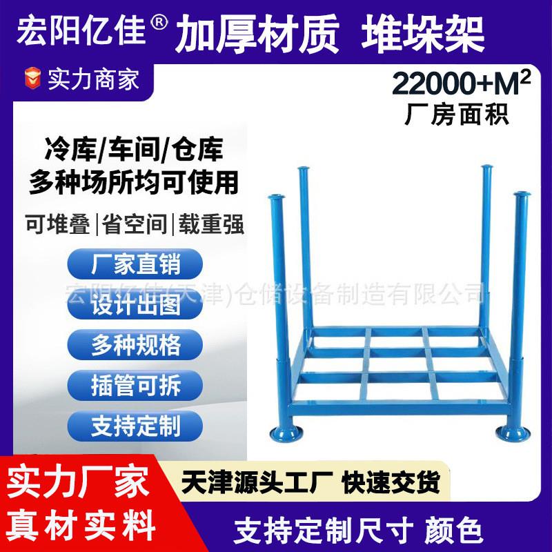 镀锌仓库插管堆垛铁托盘堆叠可拆折叠料架冷库布匹钢架货架天津