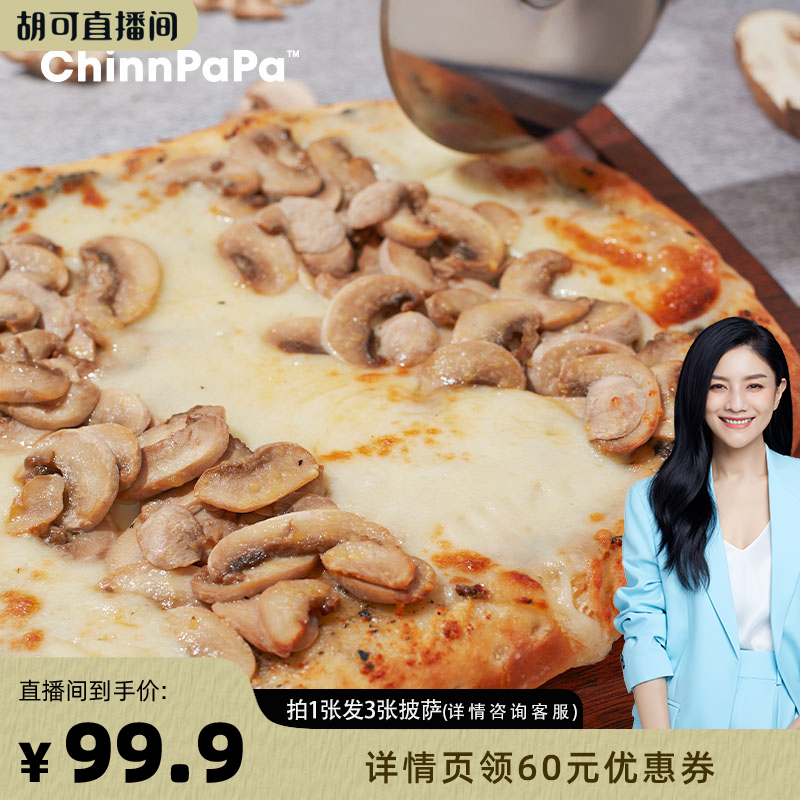 手工饼底、人工撒料,天然奶酪,自然拉丝