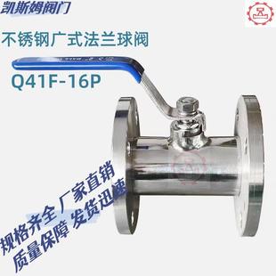 DN50法蘭國標廣式 高溫蒸汽不銹鋼球閥 16C 重慶廠家閥門Q41F