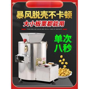 板栗剥壳机商用全自动锥栗子脱壳削皮神器家用电动剥仁去壳去皮机