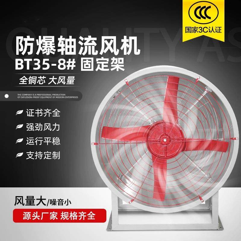量大从优BT35-11-8#防爆轴流风机带固定架工业大功率排风通风机,农机/农具/农膜,农用暖风机/恒温机,淘宝优惠券,粉丝福利购,淘宝优惠卷