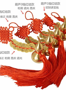 空心铜葫芦五帝钱挂件六帝t铜钱横梁压顶卧室厕所客厅风水装饰摆