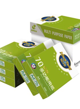 A4打印复印纸h整箱70g80gA4纸打印白纸A4打印纸一箱5包办公用纸