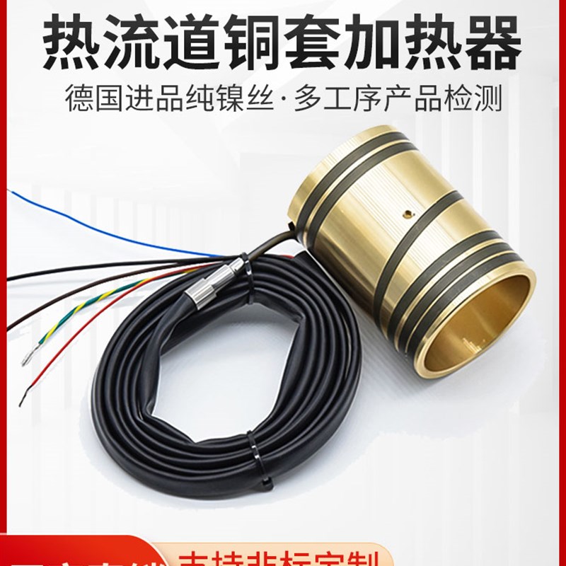 模具热流道配件铜套加热器加热板铸铜热流道加S热圈铜套环导热器
