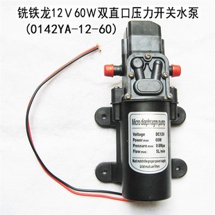 直流12V微小型24V电动抽u水泵60W自吸隔膜泵洗车打药喷雾器增压泵