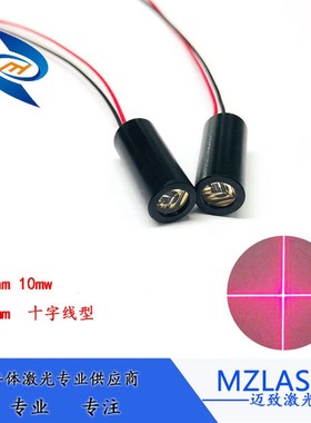 十字线激光起6h35nm10mw红色十字激光模组小尺寸镭射红光十字灯